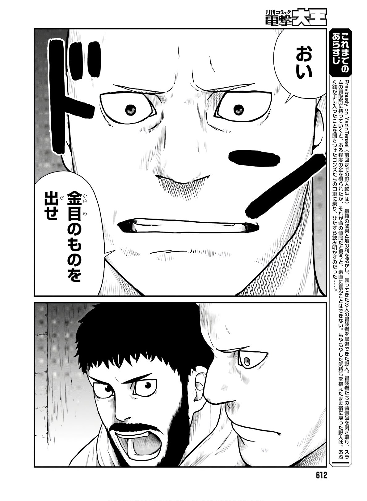 Yajin Tensei: Karate Survivor in Another World Chap 16 - Next Chap 17