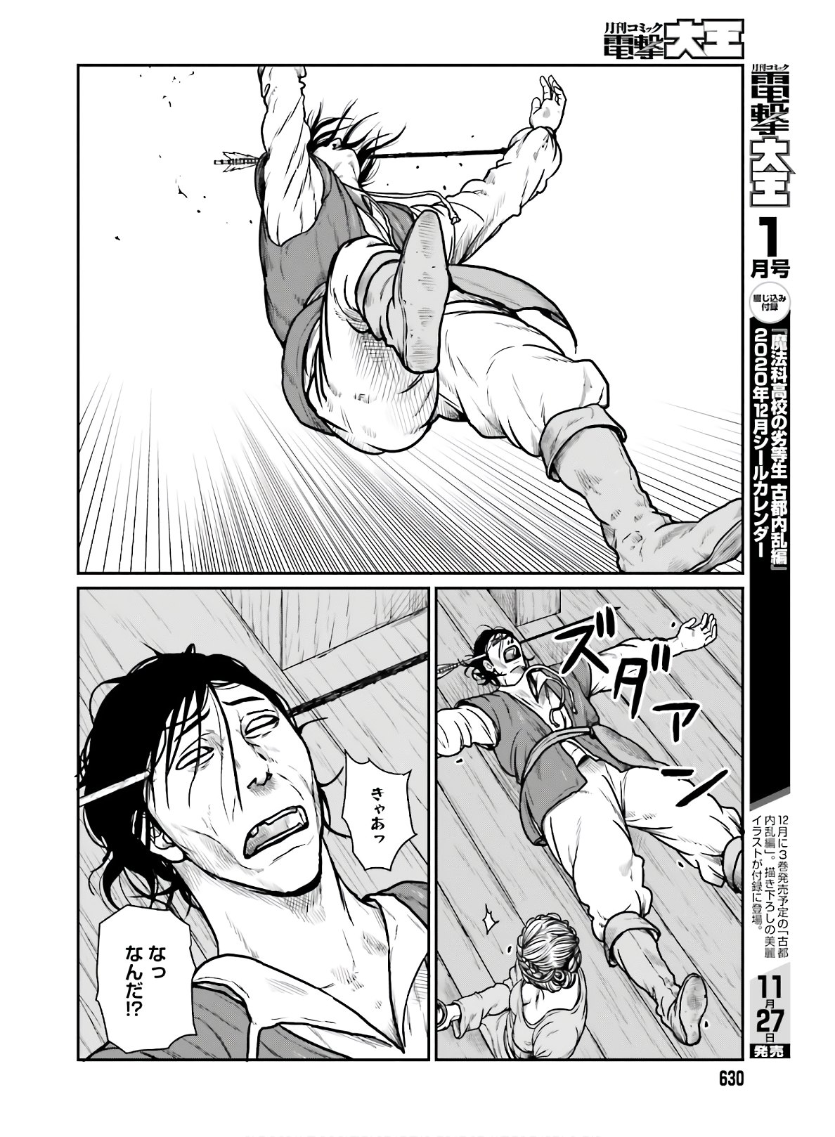 Yajin Tensei: Karate Survivor in Another World Chap 16 - Next Chap 17