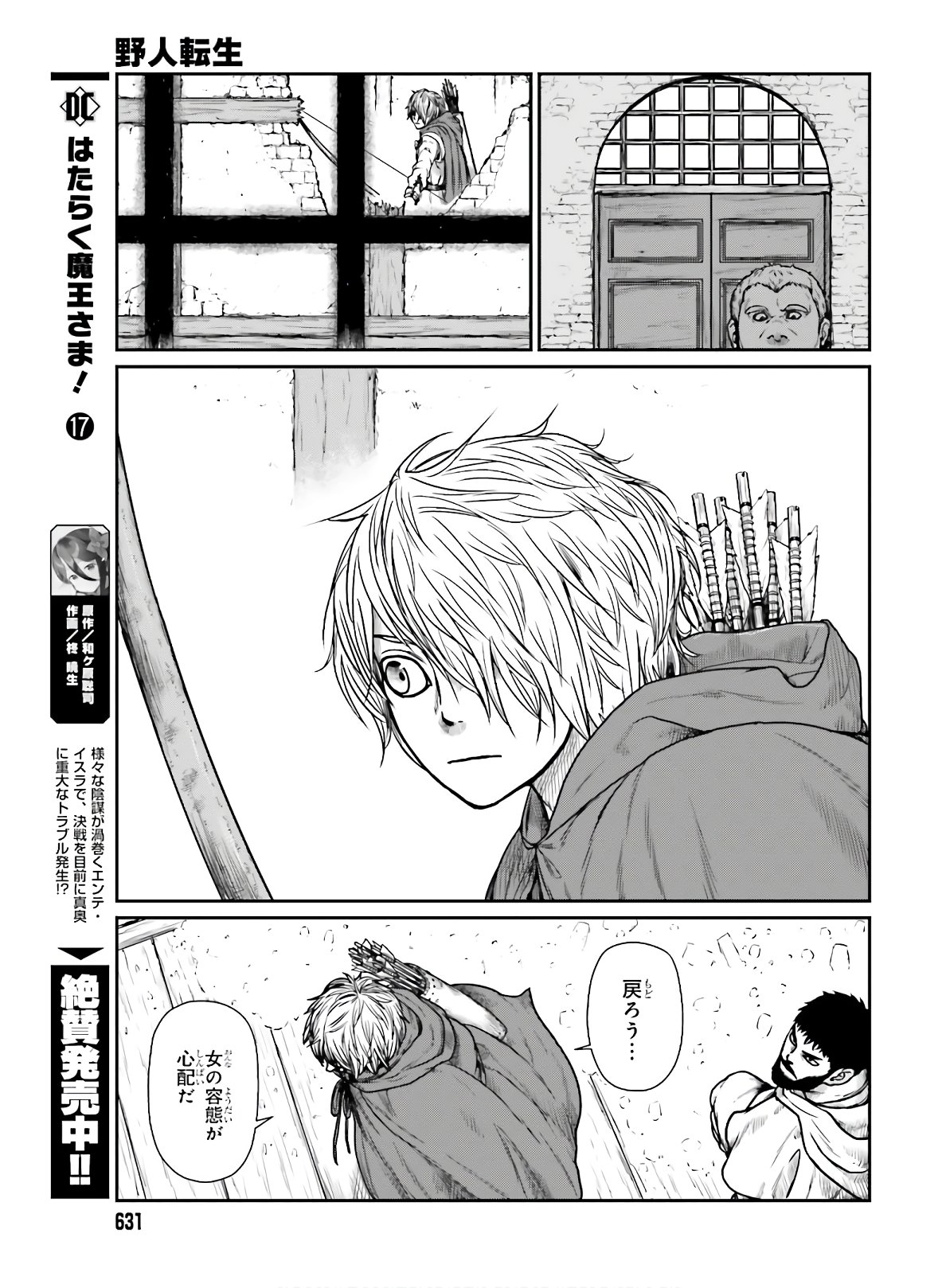 Yajin Tensei: Karate Survivor in Another World Chap 16 - Next Chap 17