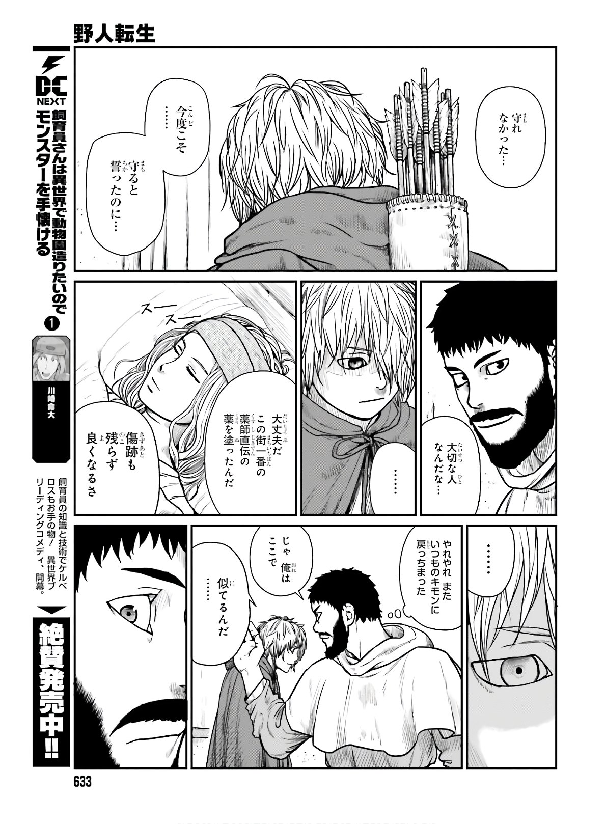 Yajin Tensei: Karate Survivor in Another World Chap 16 - Next Chap 17