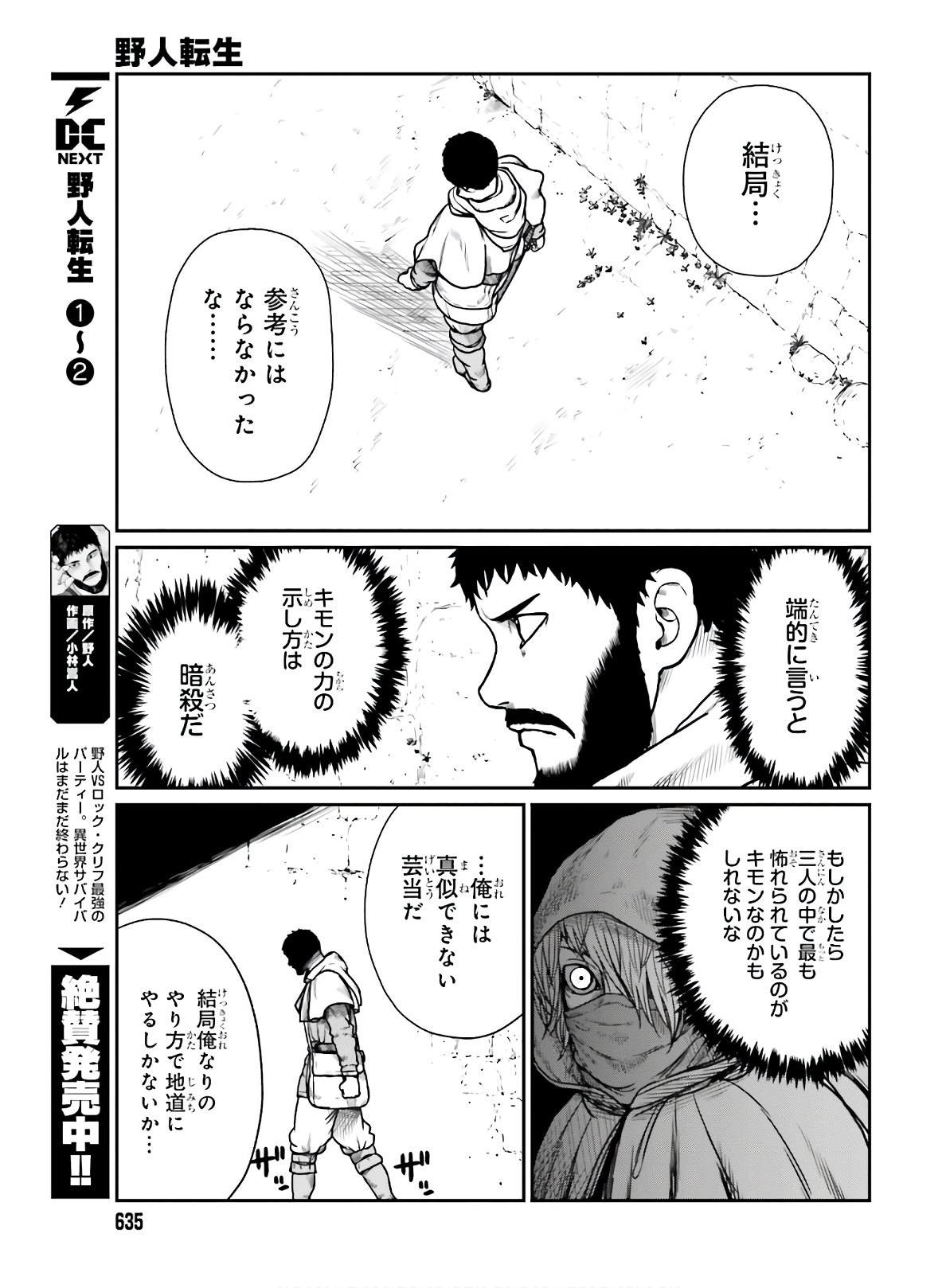 Yajin Tensei: Karate Survivor in Another World Chap 16 - Next Chap 17