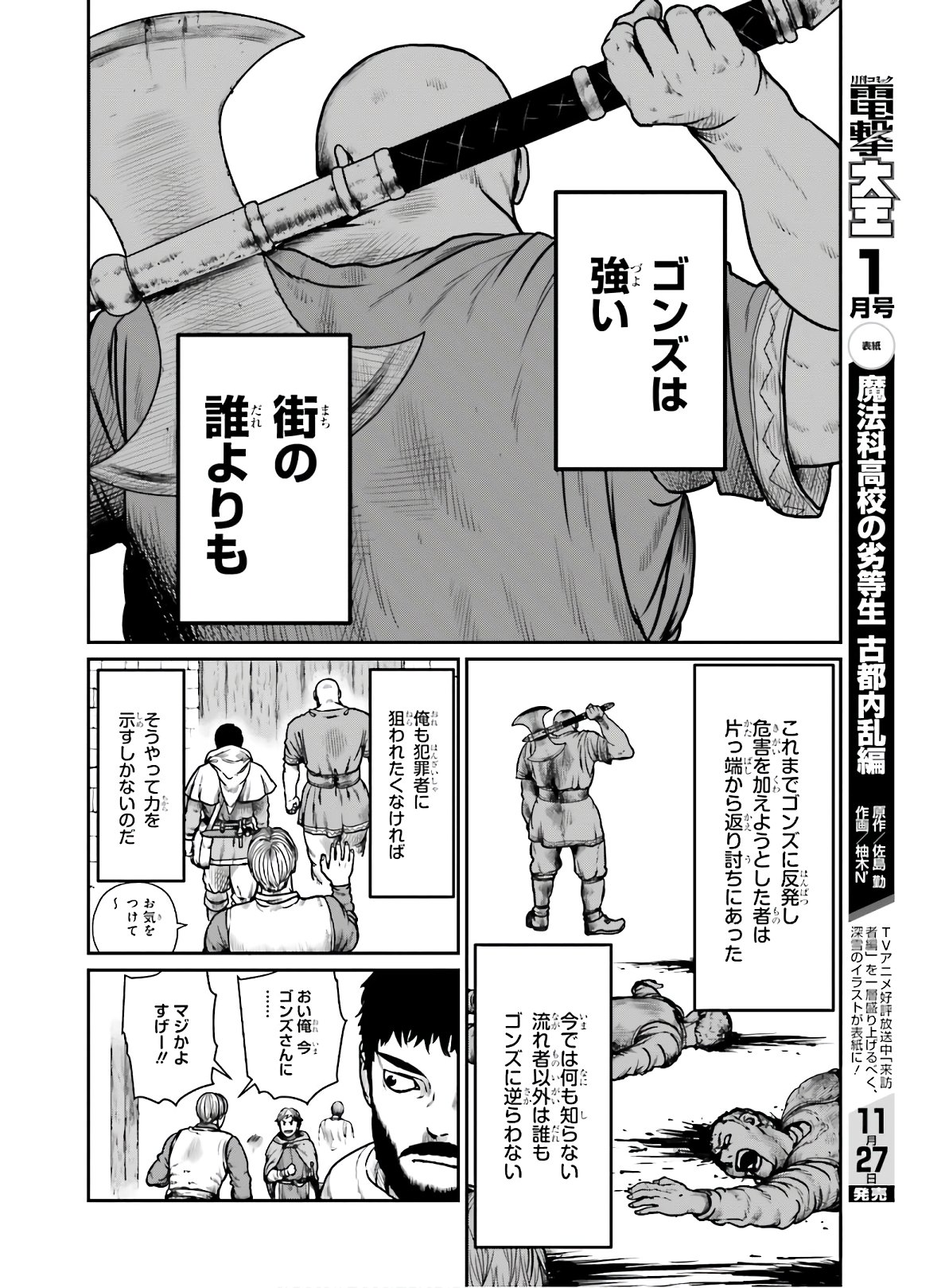 Yajin Tensei: Karate Survivor in Another World Chap 16 - Next Chap 17