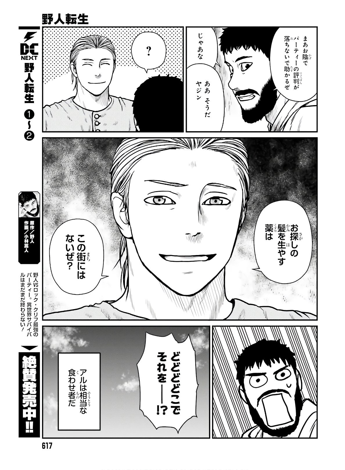 Yajin Tensei: Karate Survivor in Another World Chap 16 - Next Chap 17