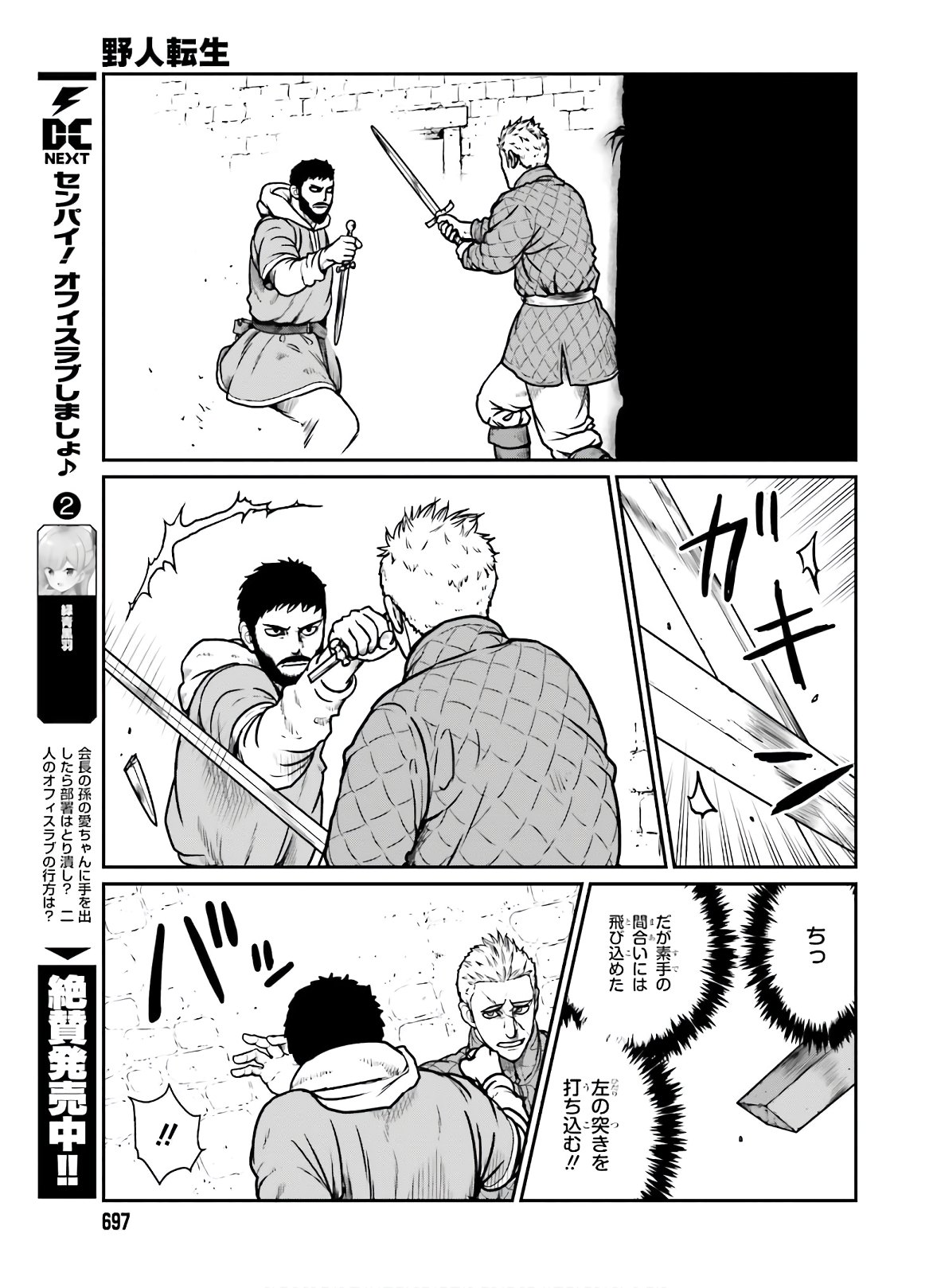 Yajin Tensei: Karate Survivor in Another World Chap 17 - Next Chap 18