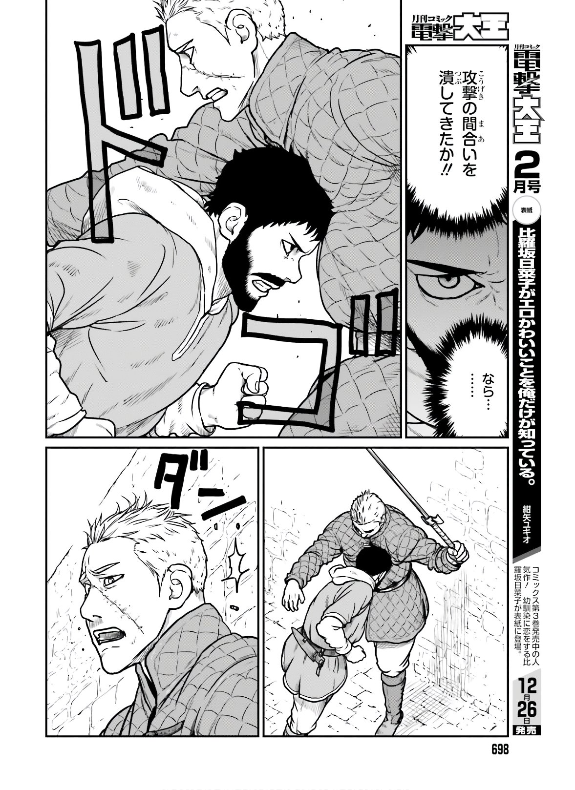 Yajin Tensei: Karate Survivor in Another World Chap 17 - Next Chap 18