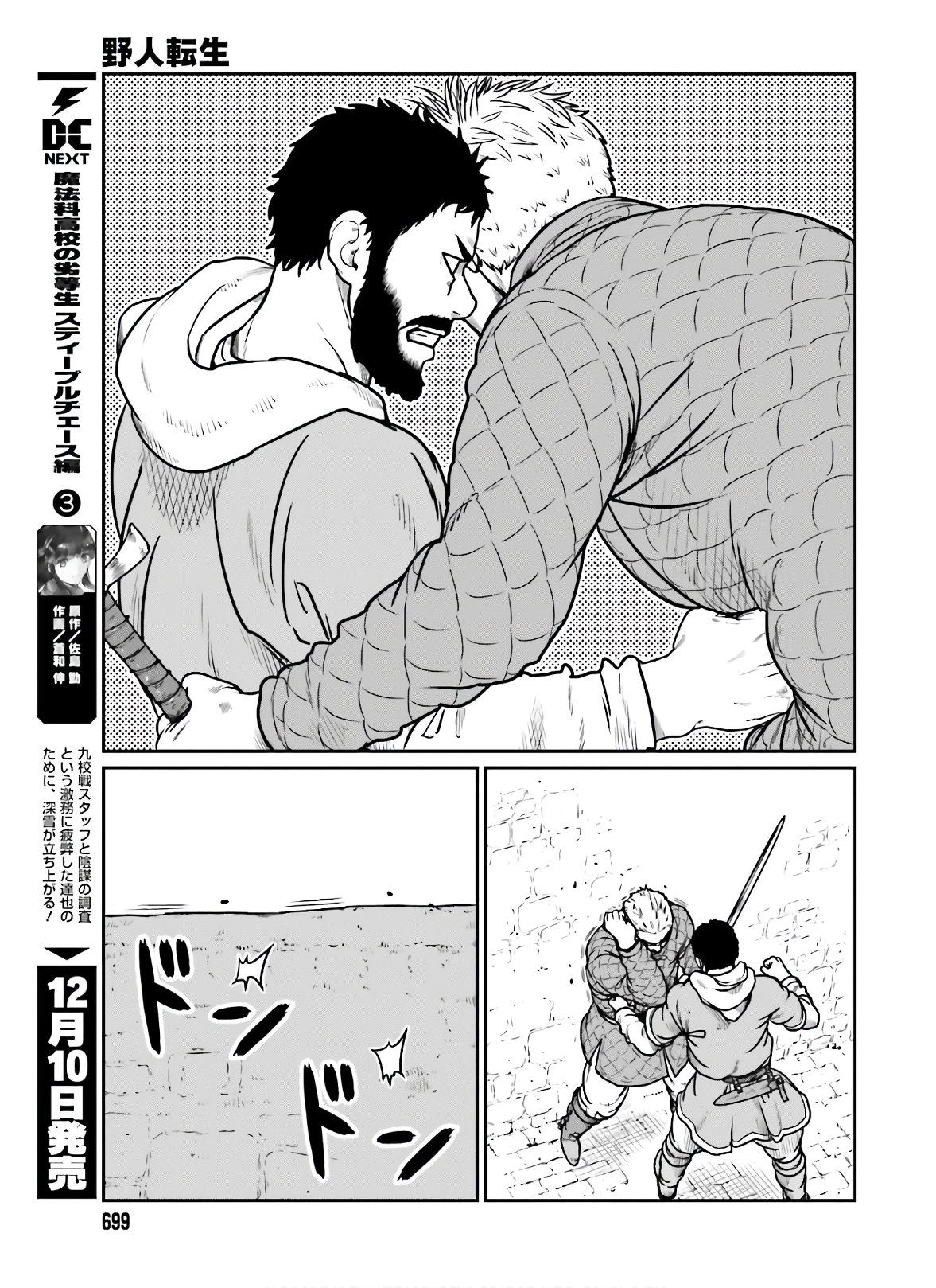 Yajin Tensei: Karate Survivor in Another World Chap 17 - Next Chap 18