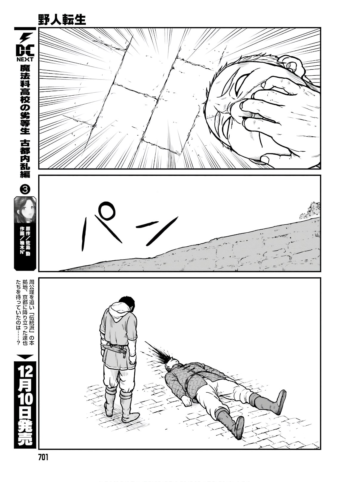 Yajin Tensei: Karate Survivor in Another World Chap 17 - Next Chap 18