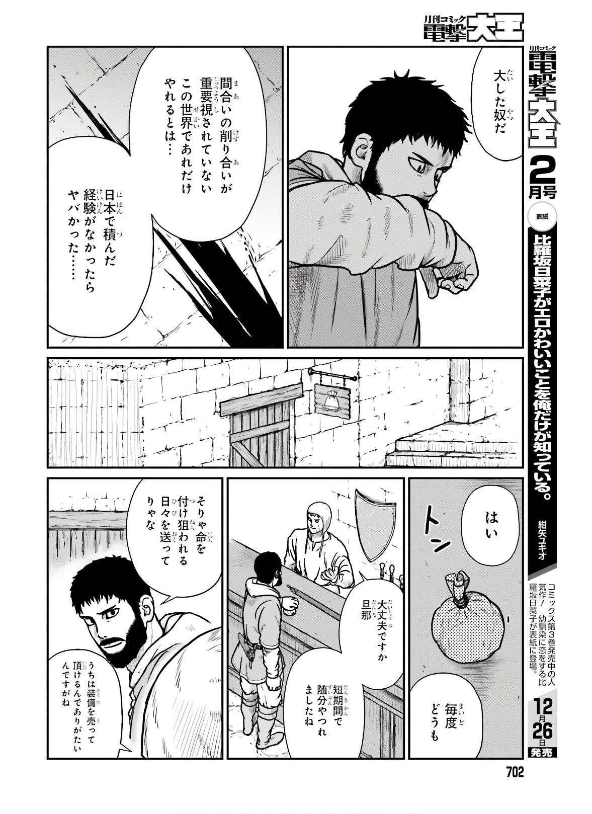 Yajin Tensei: Karate Survivor in Another World Chap 17 - Next Chap 18
