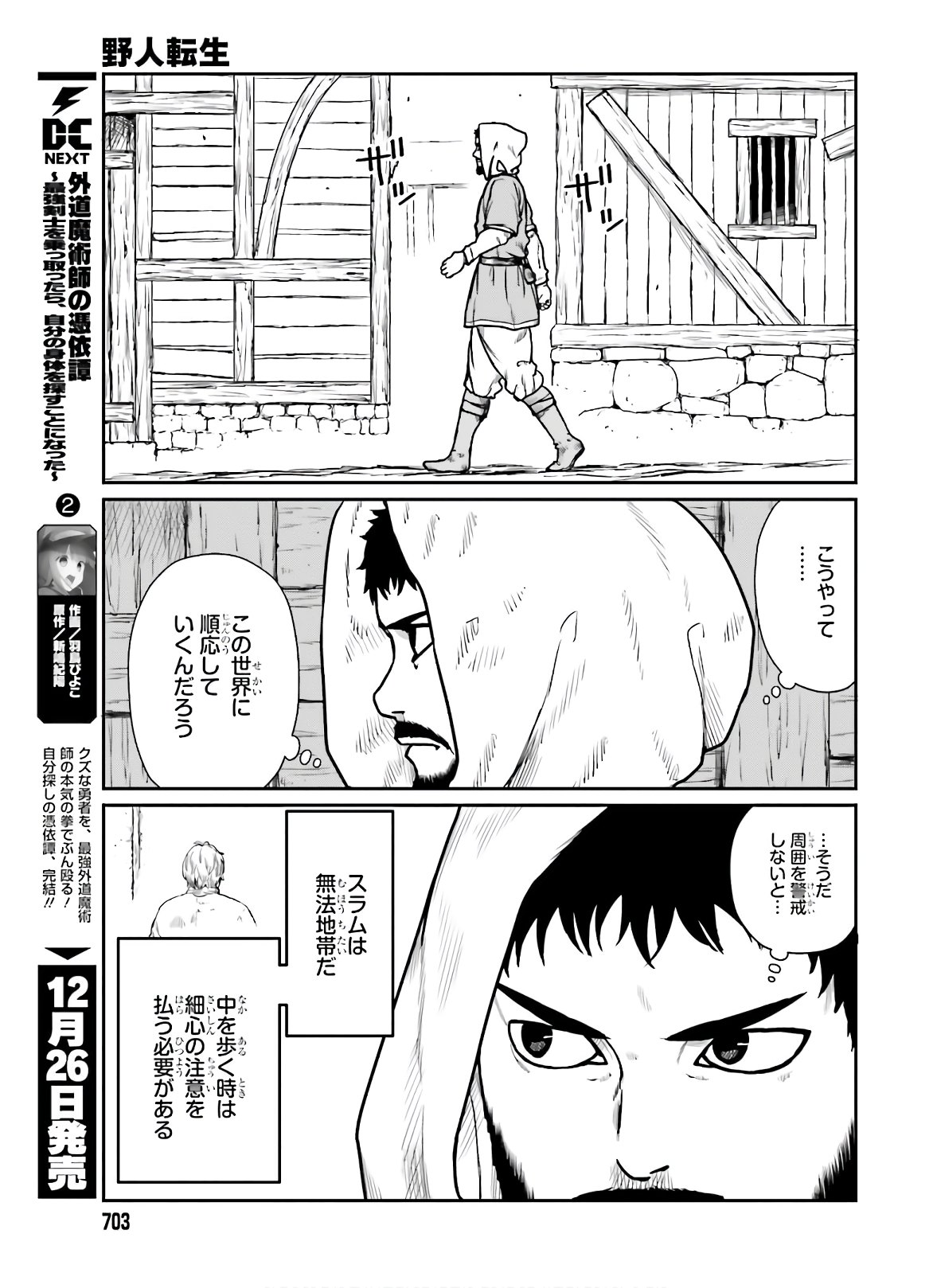 Yajin Tensei: Karate Survivor in Another World Chap 17 - Next Chap 18
