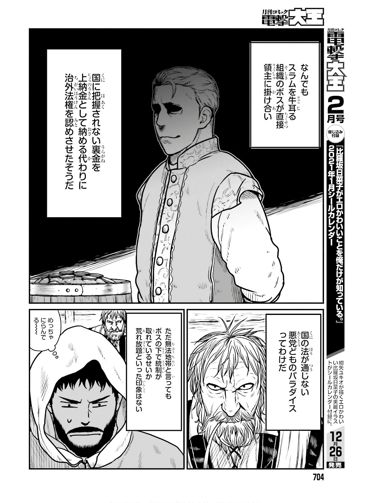 Yajin Tensei: Karate Survivor in Another World Chap 17 - Next Chap 18