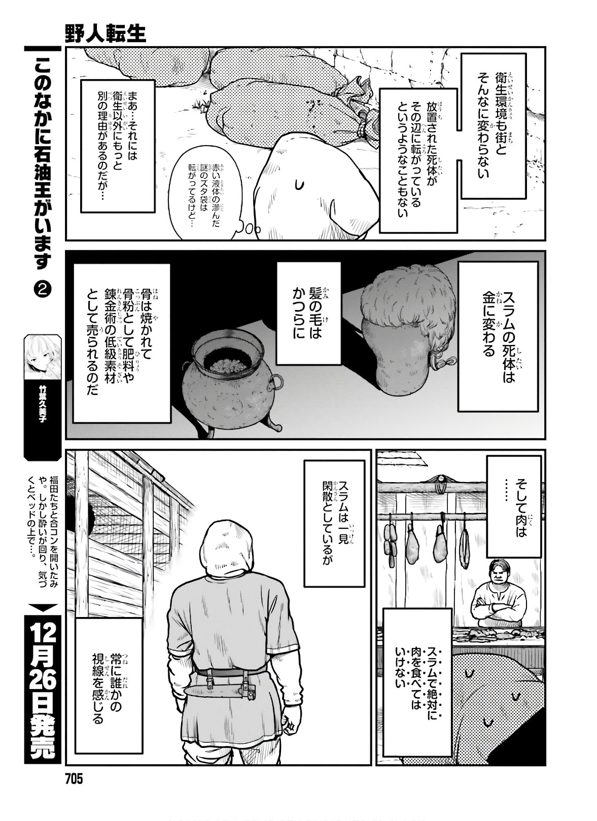 Yajin Tensei: Karate Survivor in Another World Chap 17 - Next Chap 18