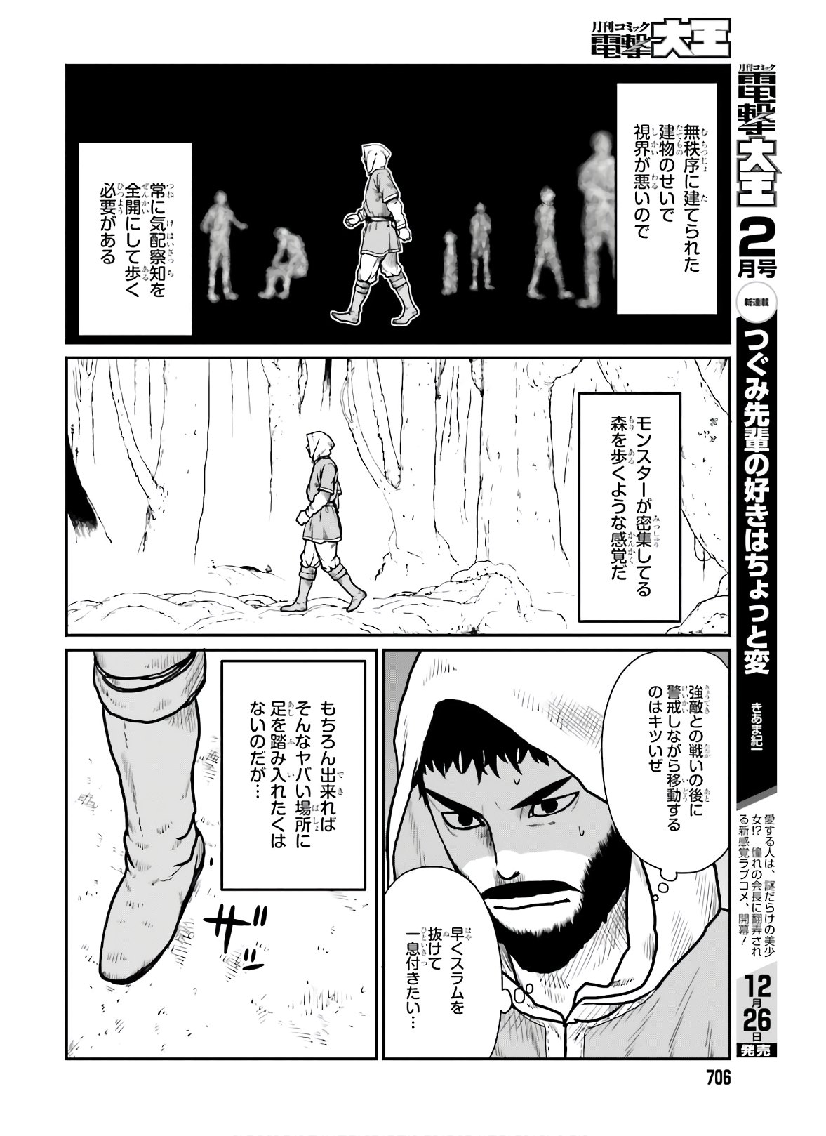 Yajin Tensei: Karate Survivor in Another World Chap 17 - Next Chap 18