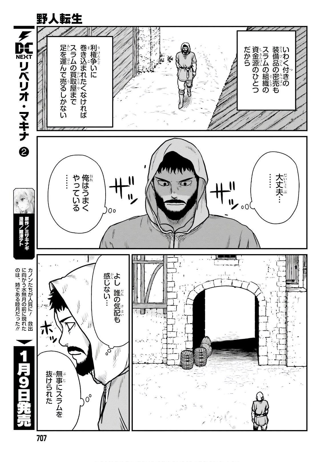 Yajin Tensei: Karate Survivor in Another World Chap 17 - Next Chap 18