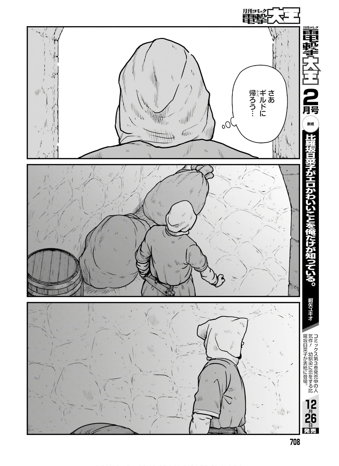 Yajin Tensei: Karate Survivor in Another World Chap 17 - Next Chap 18