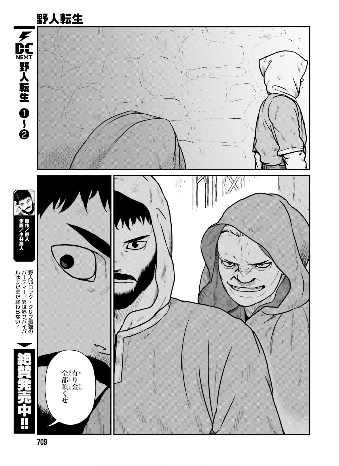 Yajin Tensei: Karate Survivor in Another World Chap 17 - Next Chap 18