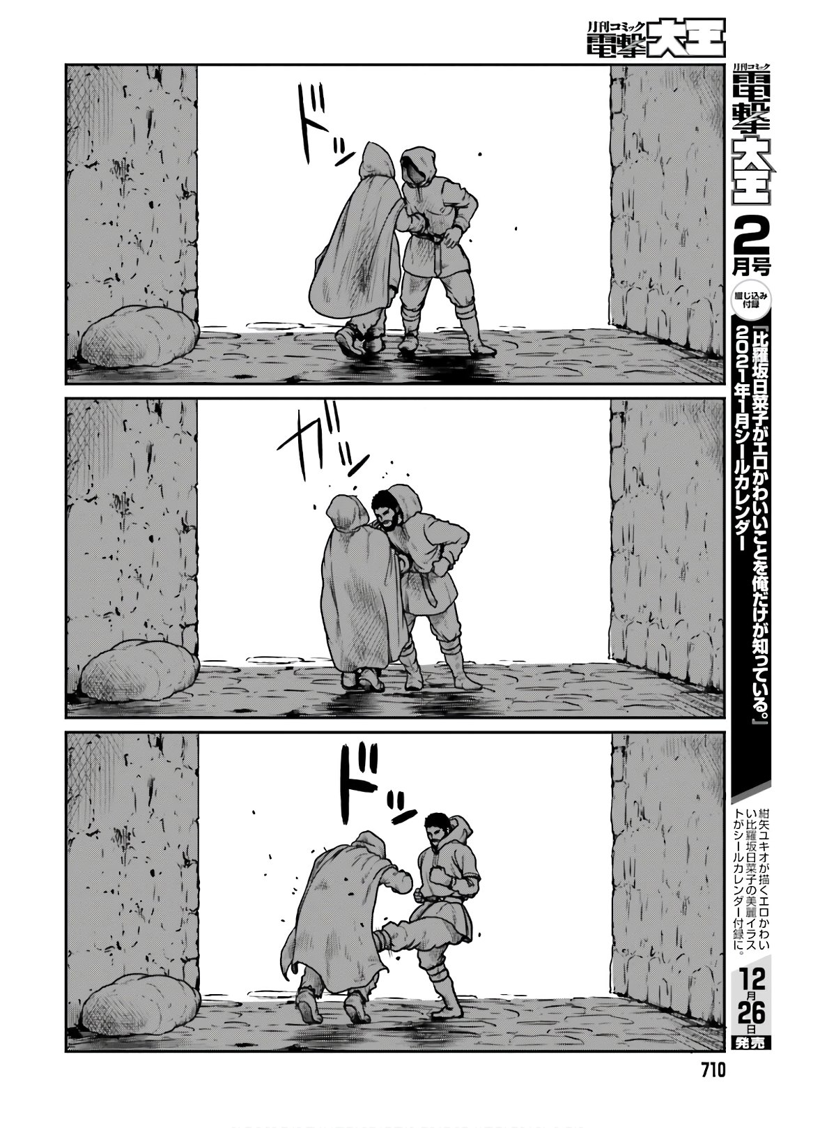 Yajin Tensei: Karate Survivor in Another World Chap 17 - Next Chap 18