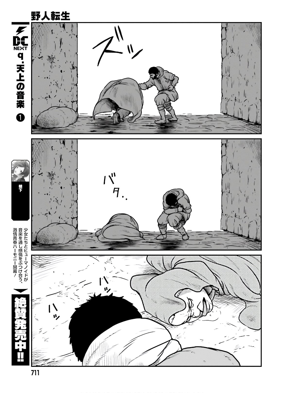 Yajin Tensei: Karate Survivor in Another World Chap 17 - Next Chap 18