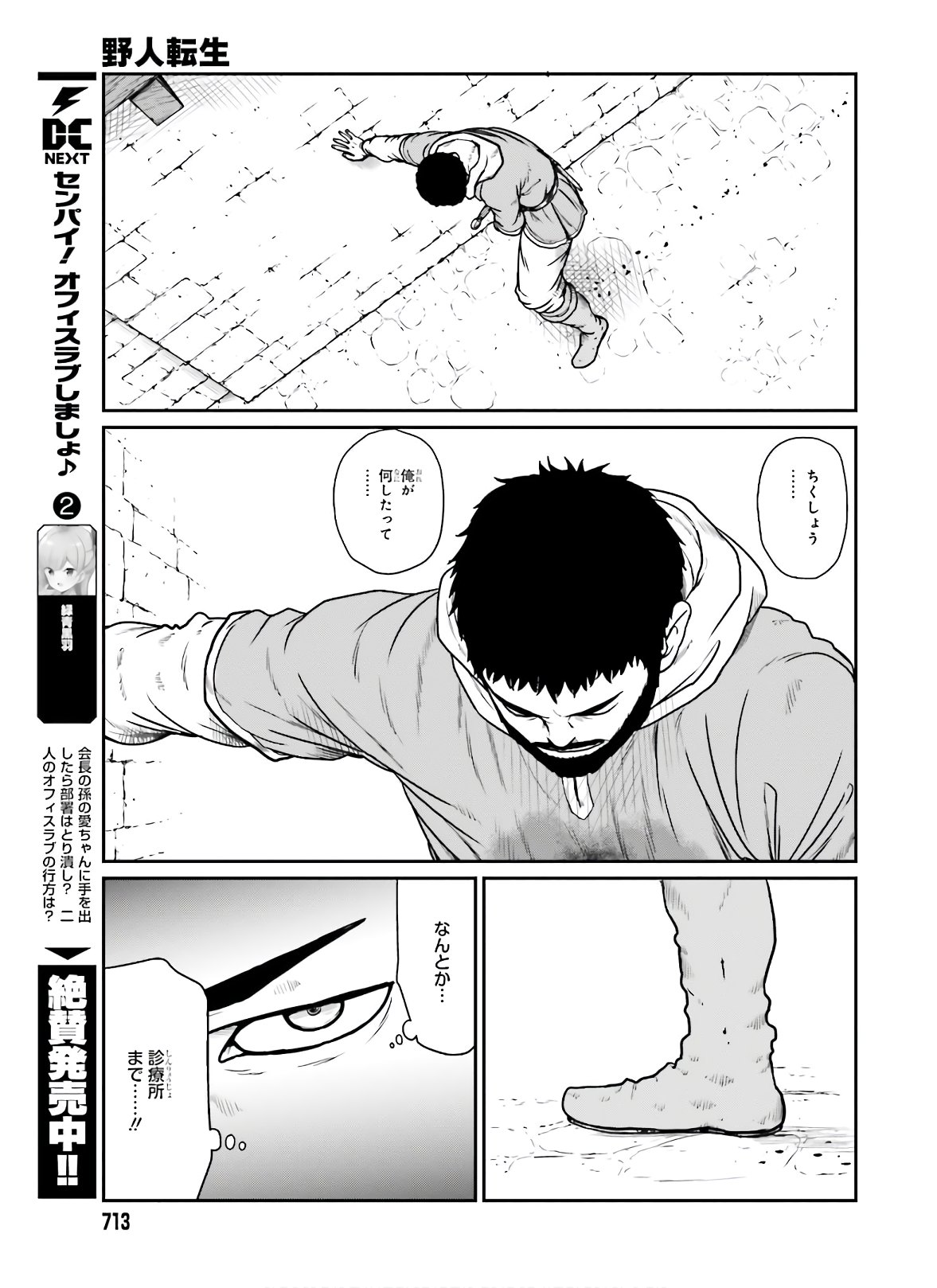 Yajin Tensei: Karate Survivor in Another World Chap 17 - Next Chap 18