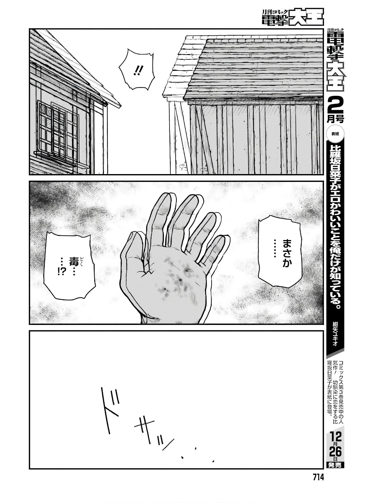 Yajin Tensei: Karate Survivor in Another World Chap 17 - Next Chap 18