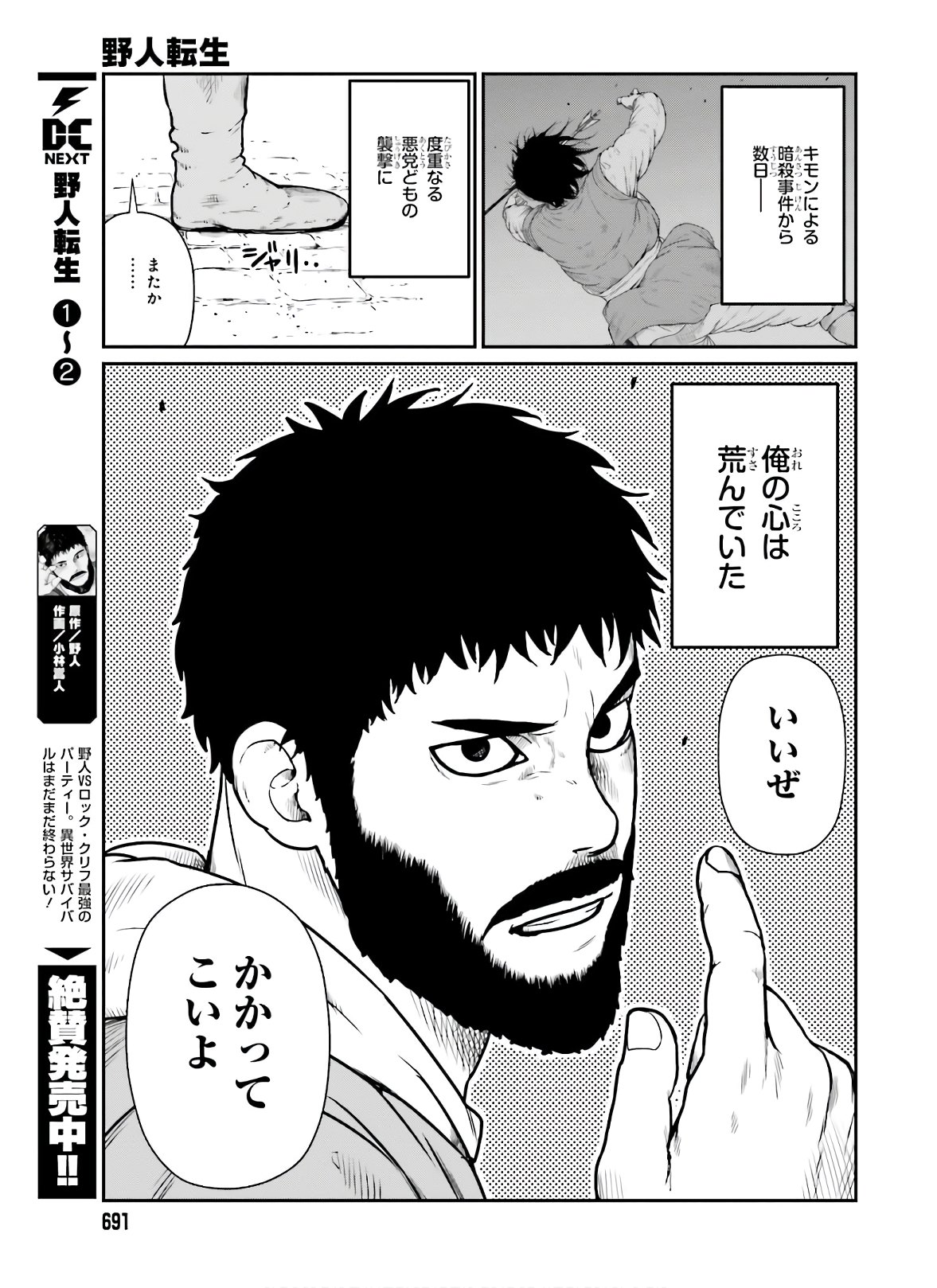 Yajin Tensei: Karate Survivor in Another World Chap 17 - Next Chap 18