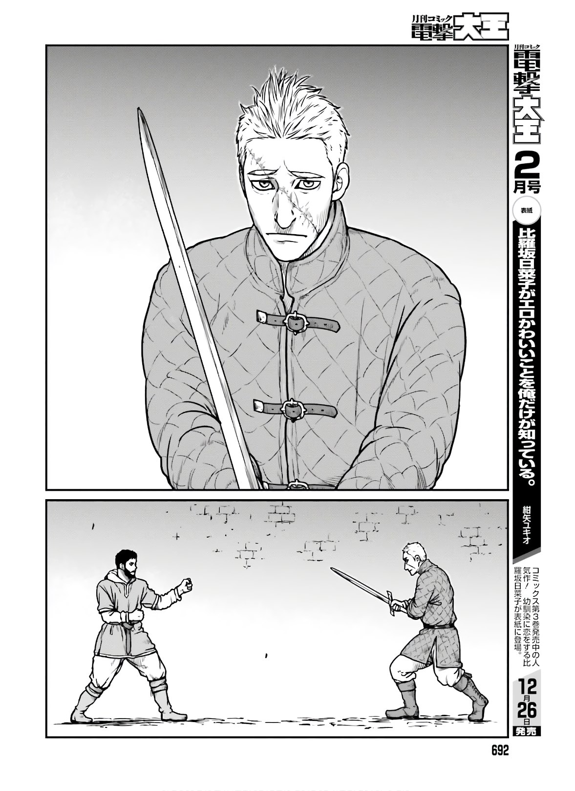 Yajin Tensei: Karate Survivor in Another World Chap 17 - Next Chap 18