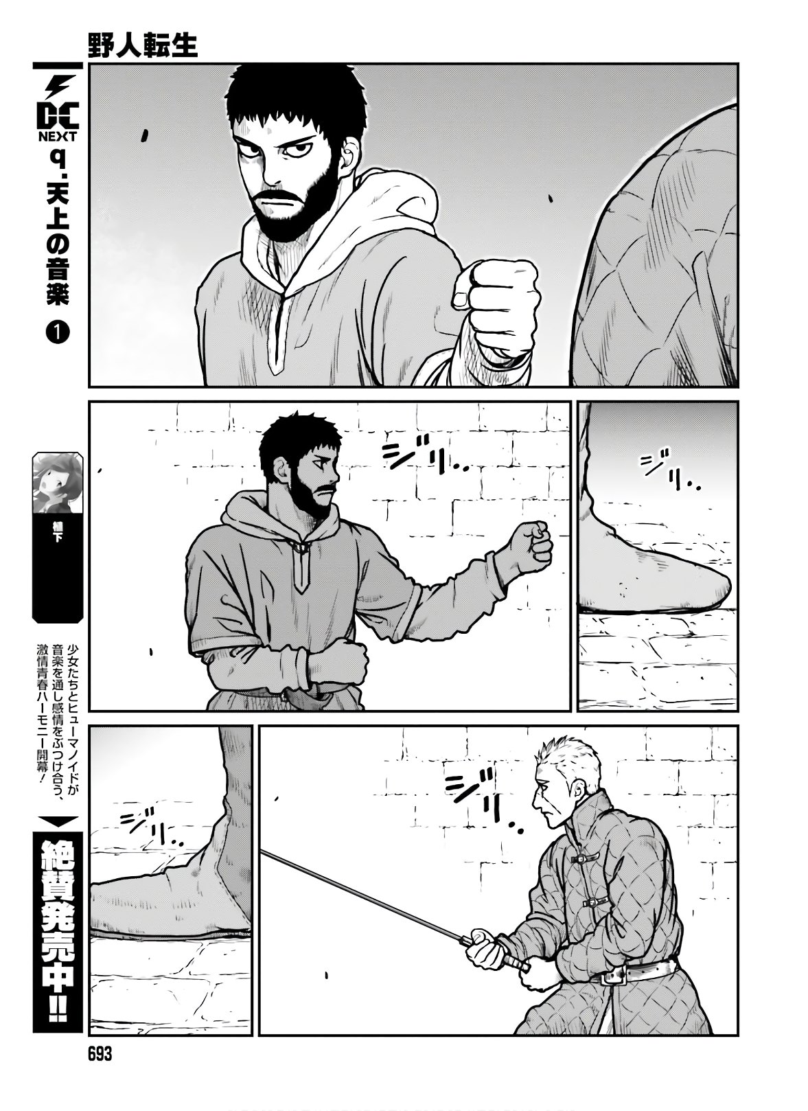 Yajin Tensei: Karate Survivor in Another World Chap 17 - Next Chap 18