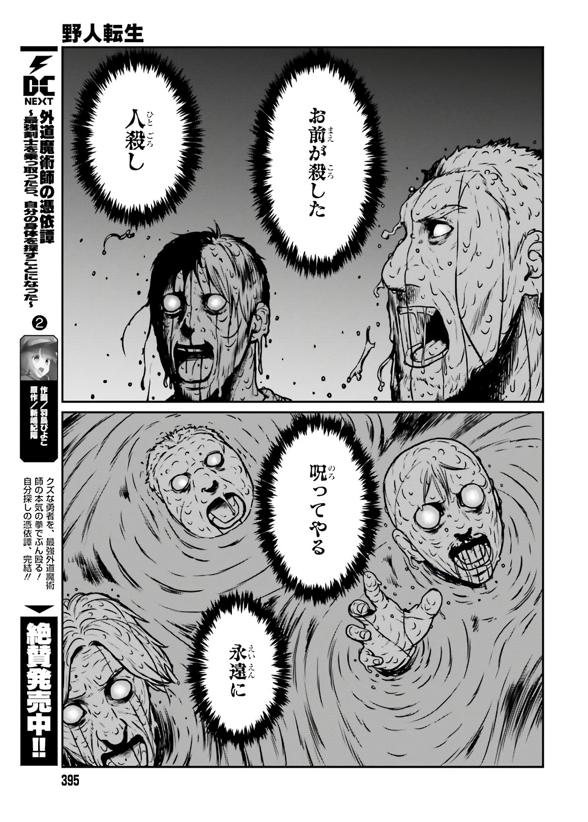 Yajin Tensei: Karate Survivor in Another World Chap 18 - Next Chap 19