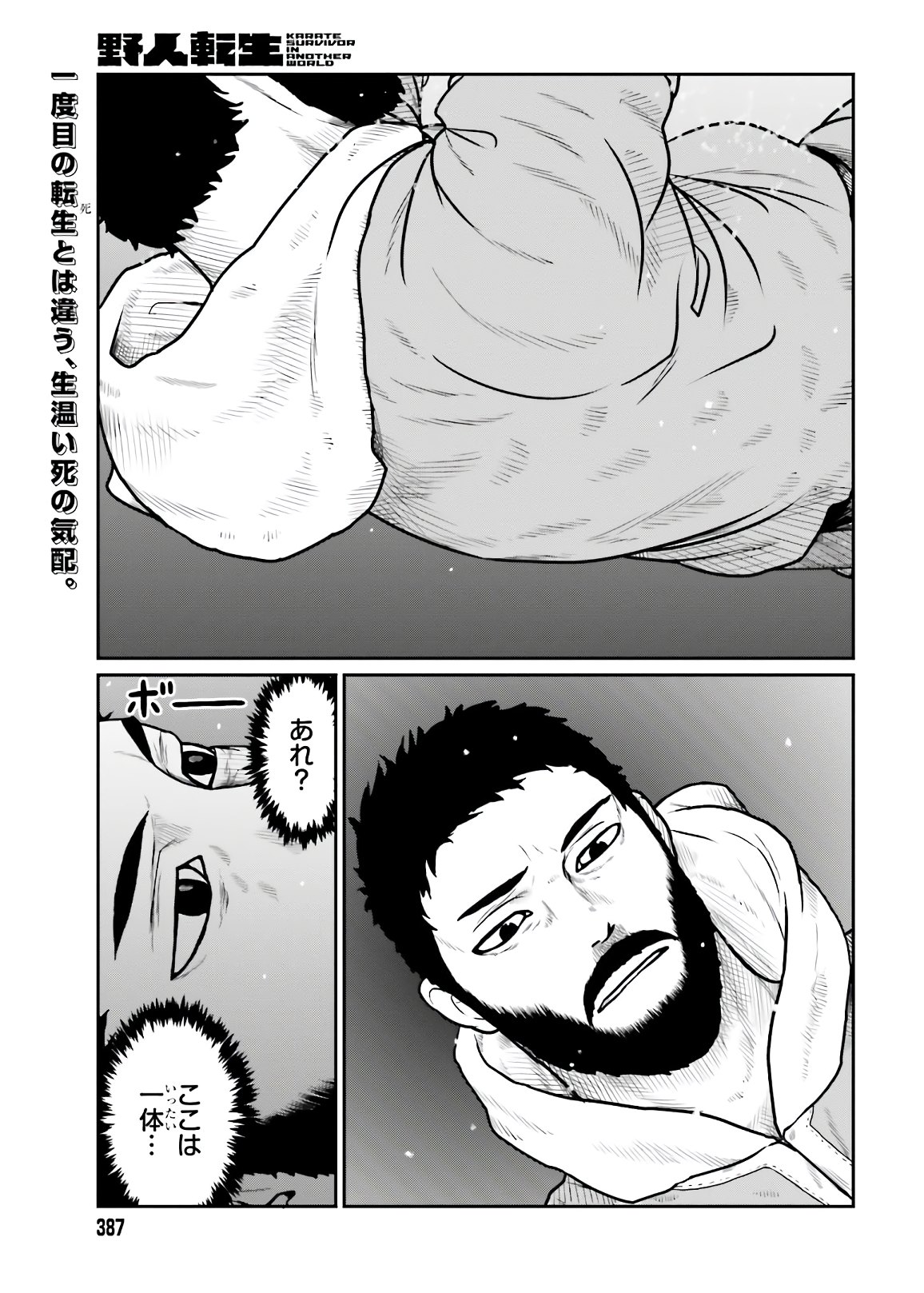 Yajin Tensei: Karate Survivor in Another World Chap 18 - Next Chap 19