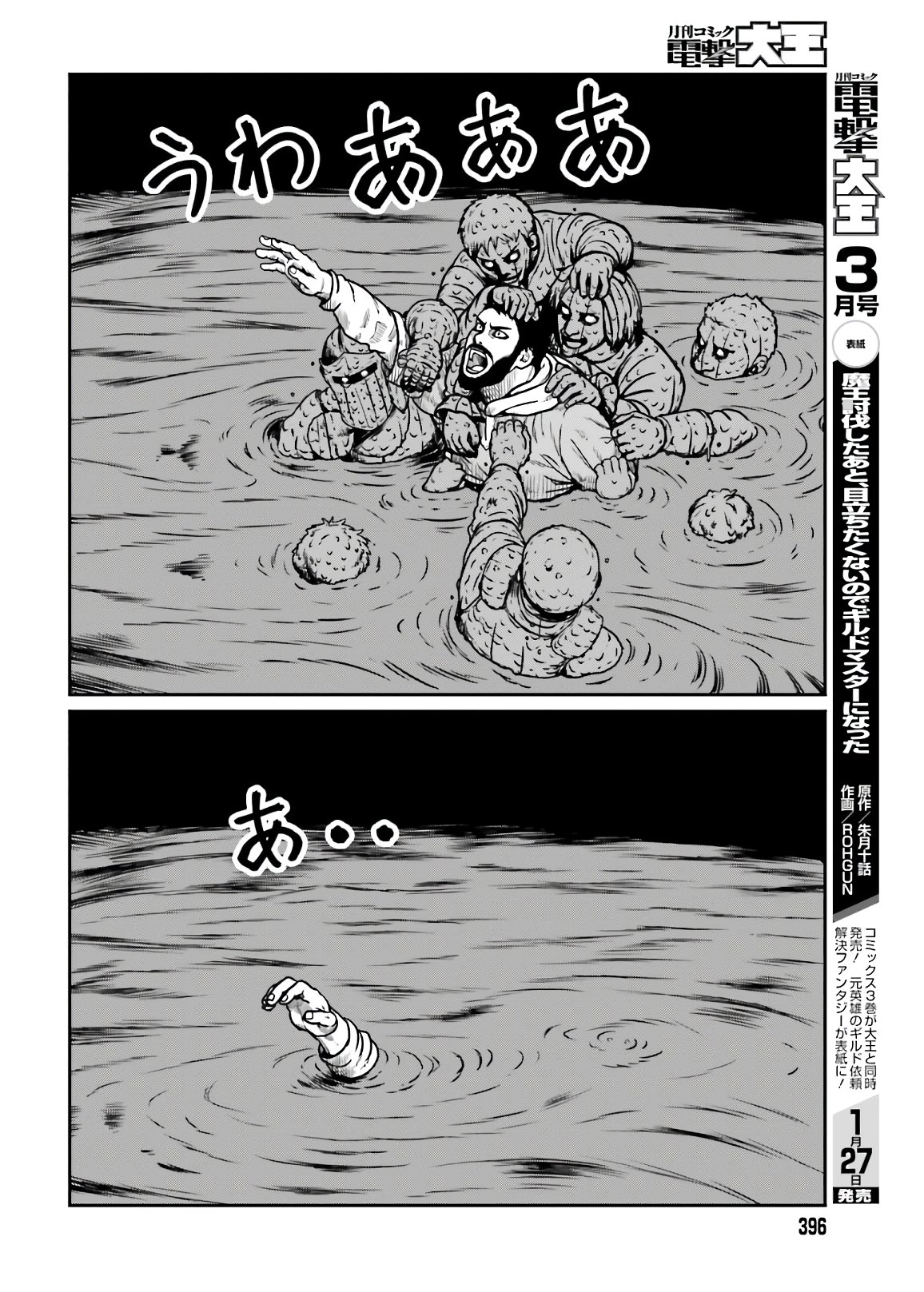 Yajin Tensei: Karate Survivor in Another World Chap 18 - Next Chap 19