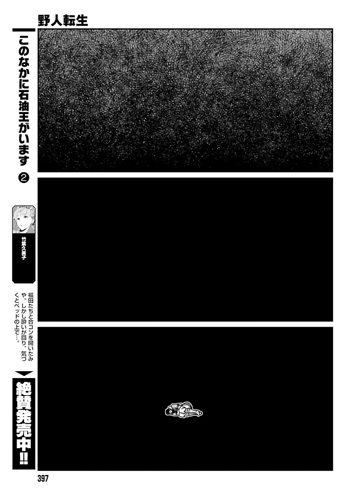 Yajin Tensei: Karate Survivor in Another World Chap 18 - Next Chap 19