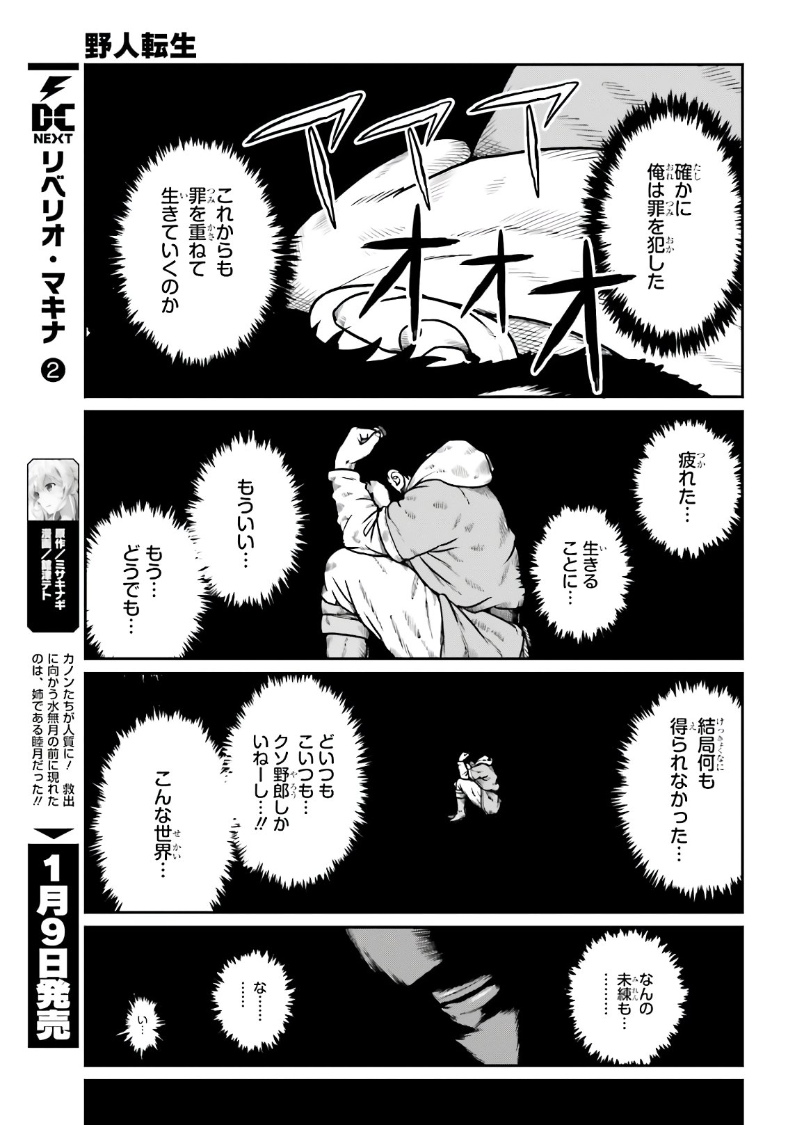 Yajin Tensei: Karate Survivor in Another World Chap 18 - Next Chap 19