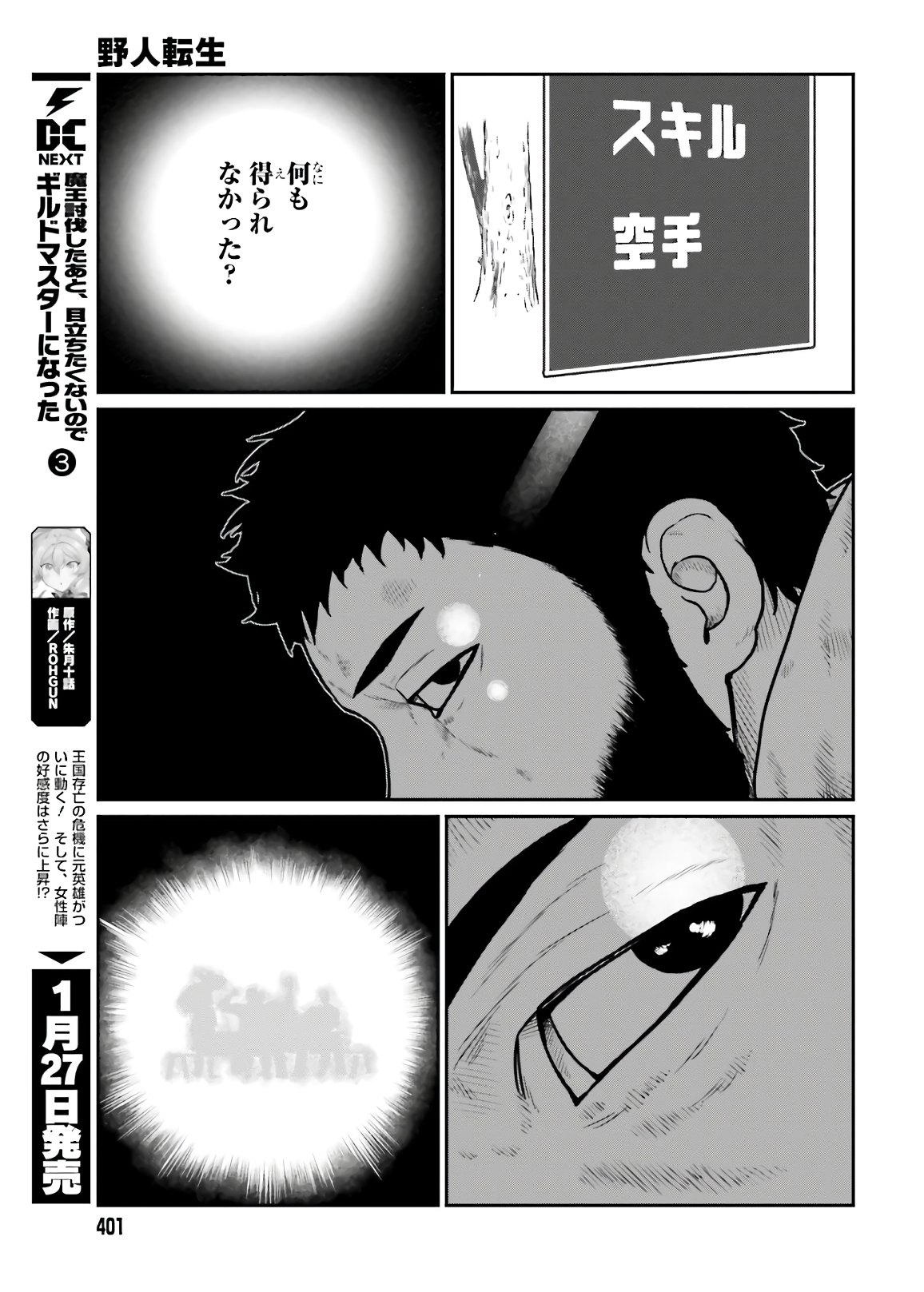 Yajin Tensei: Karate Survivor in Another World Chap 18 - Next Chap 19