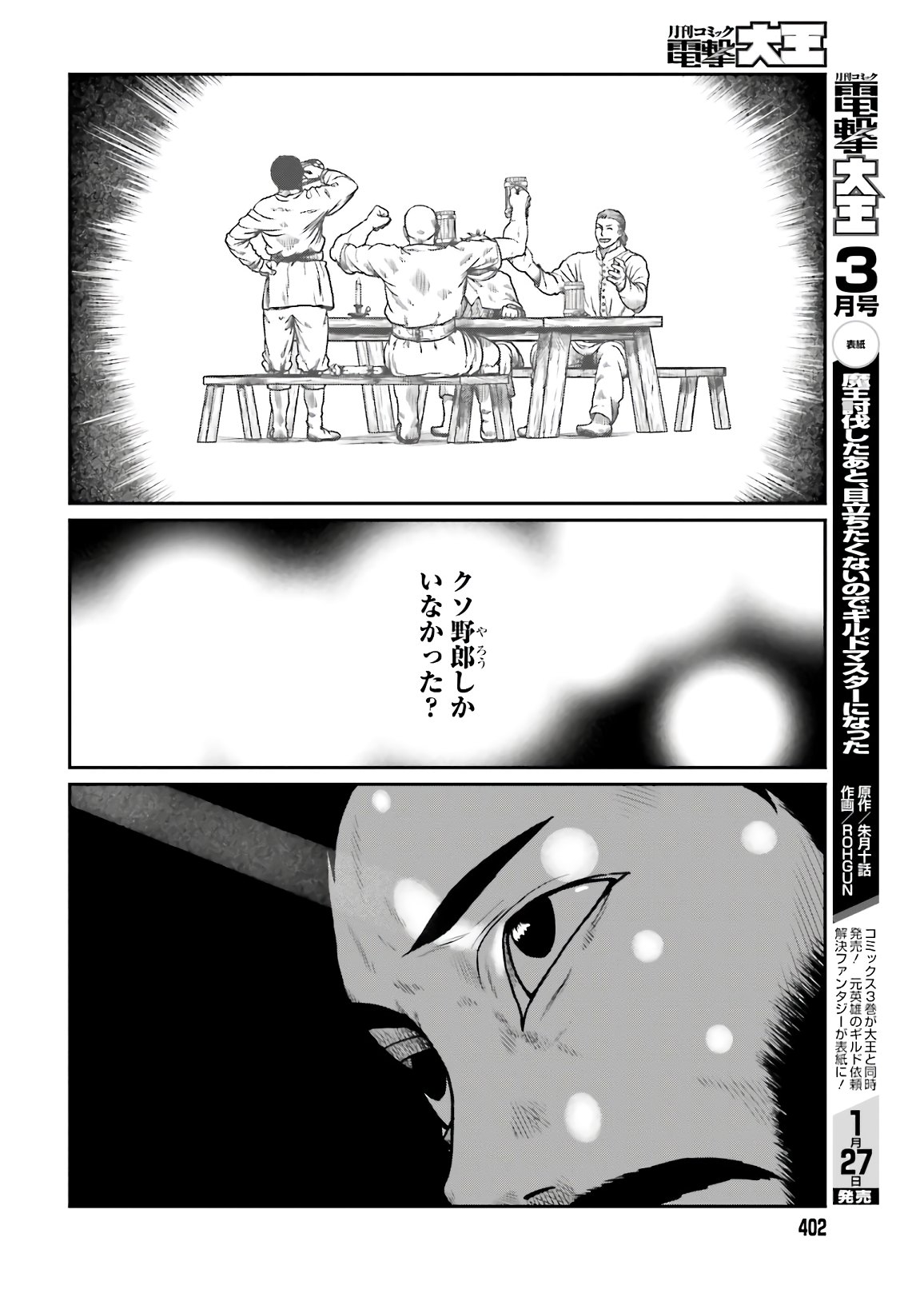 Yajin Tensei: Karate Survivor in Another World Chap 18 - Next Chap 19
