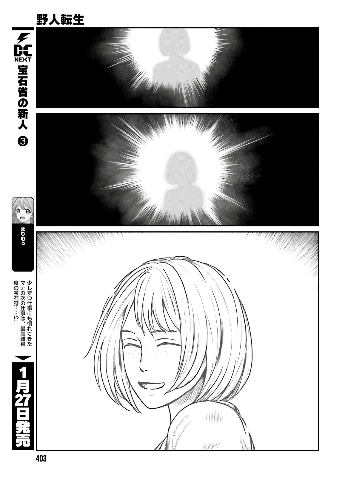 Yajin Tensei: Karate Survivor in Another World Chap 18 - Next Chap 19