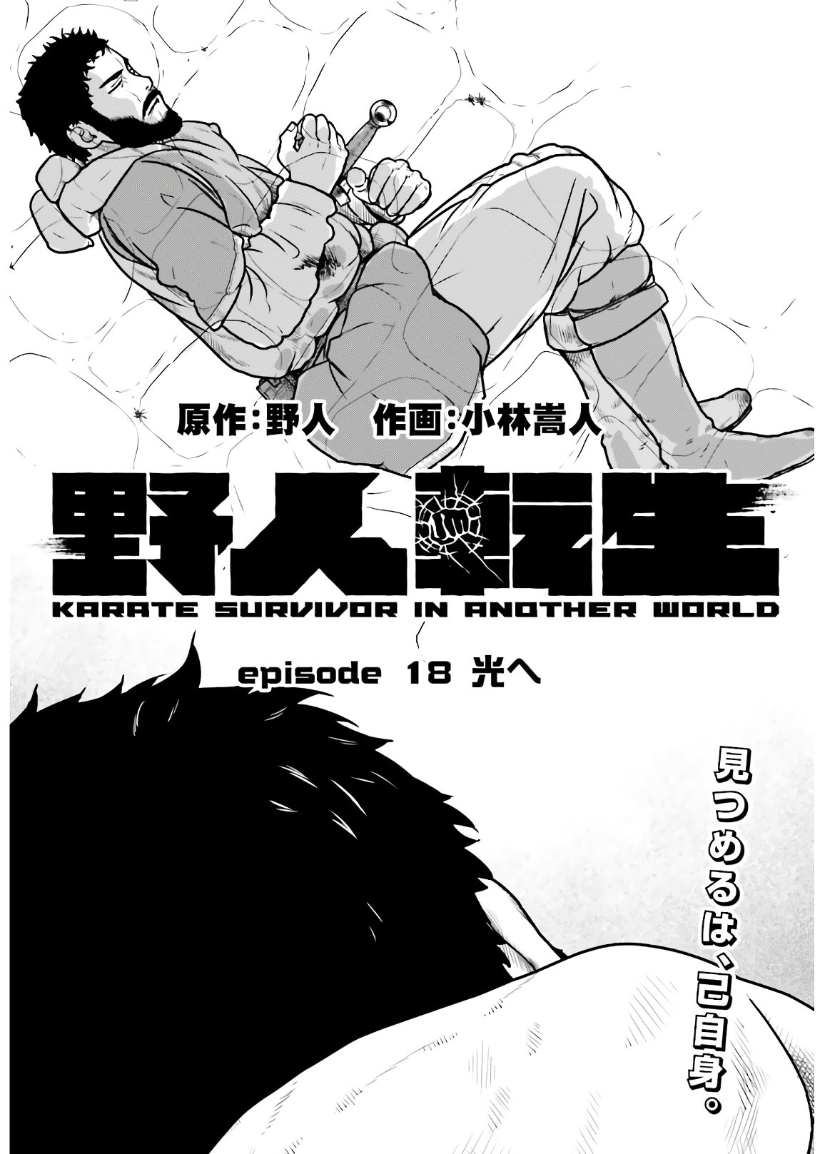 Yajin Tensei: Karate Survivor in Another World Chap 18 - Next Chap 19
