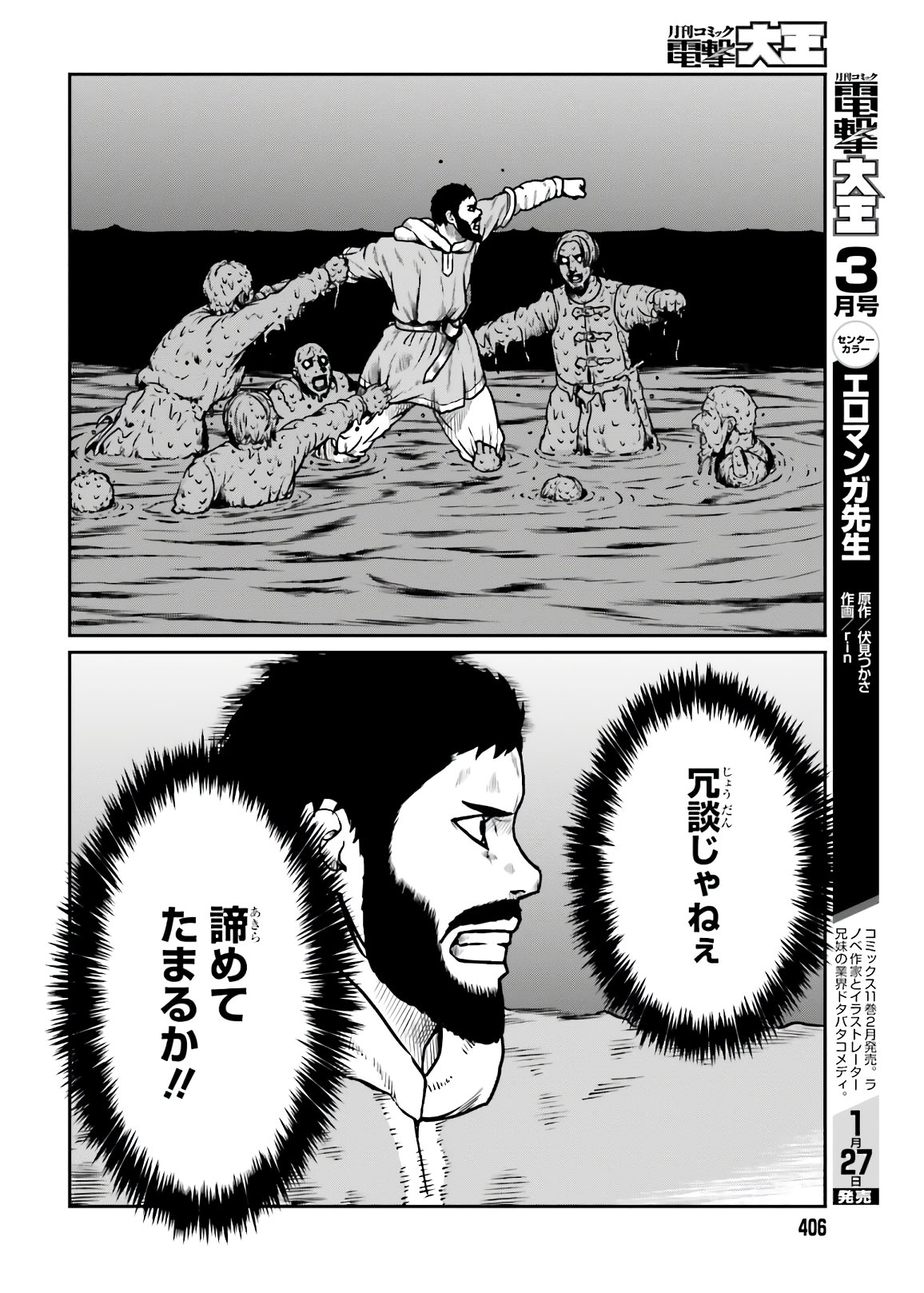 Yajin Tensei: Karate Survivor in Another World Chap 18 - Next Chap 19