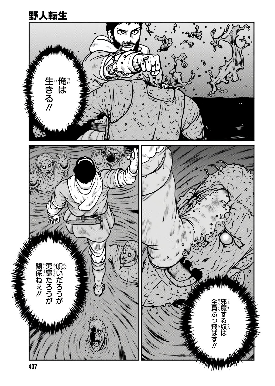 Yajin Tensei: Karate Survivor in Another World Chap 18 - Next Chap 19
