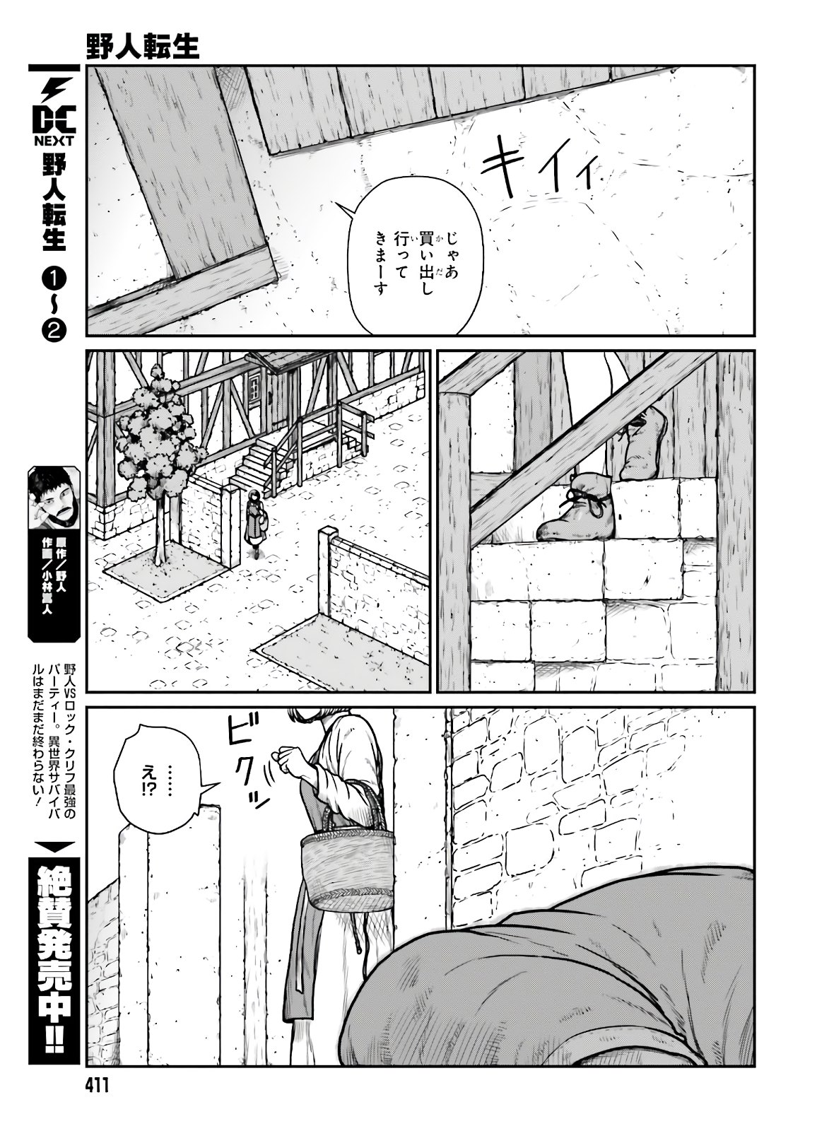 Yajin Tensei: Karate Survivor in Another World Chap 18 - Next Chap 19