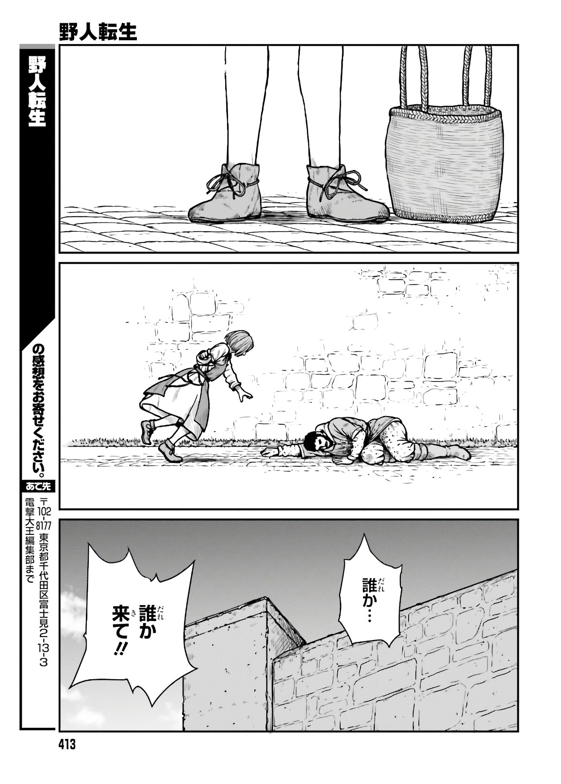 Yajin Tensei: Karate Survivor in Another World Chap 18 - Next Chap 19