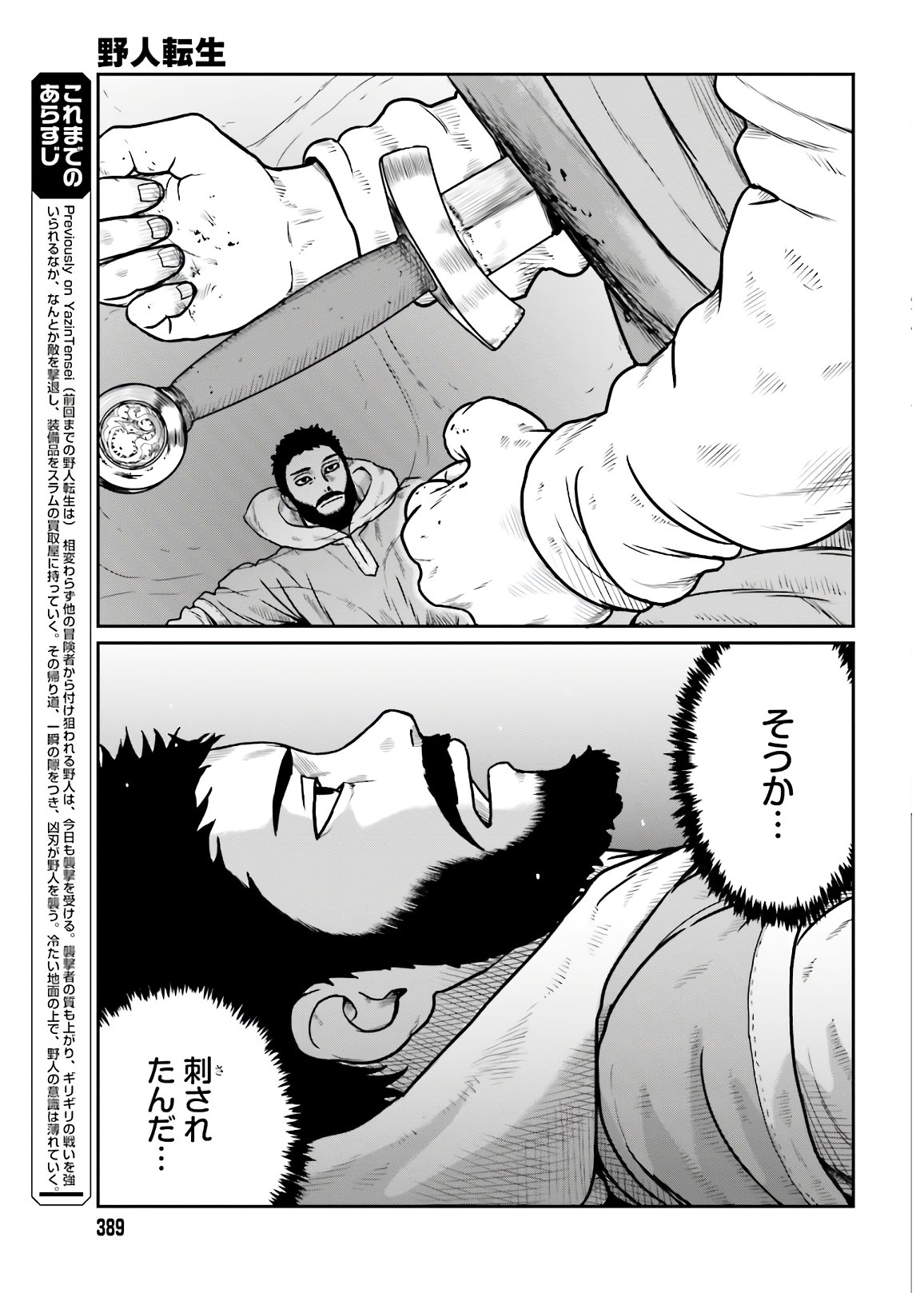 Yajin Tensei: Karate Survivor in Another World Chap 18 - Next Chap 19