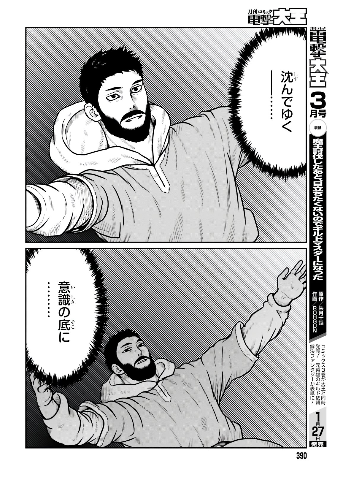 Yajin Tensei: Karate Survivor in Another World Chap 18 - Next Chap 19