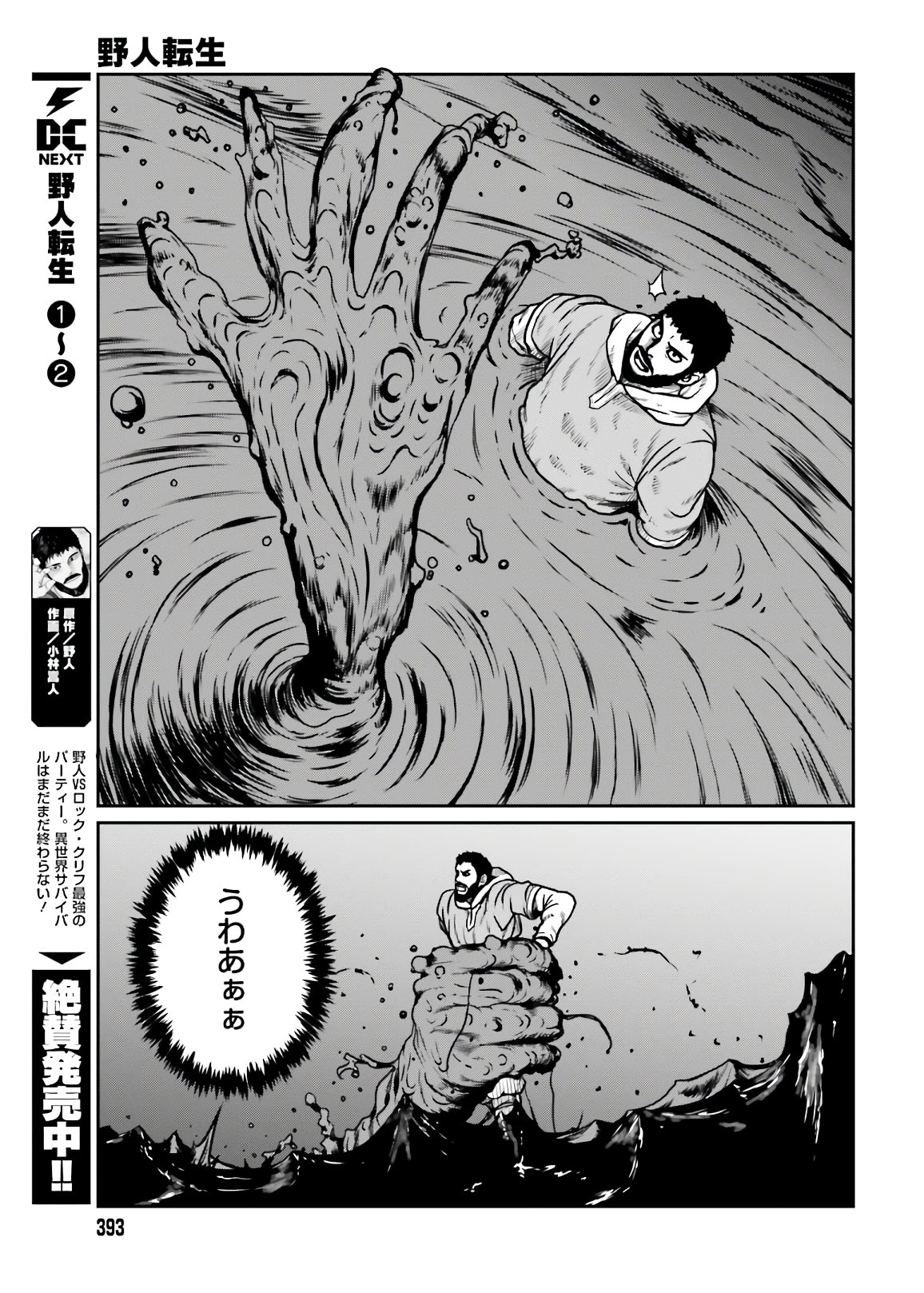 Yajin Tensei: Karate Survivor in Another World Chap 18 - Next Chap 19