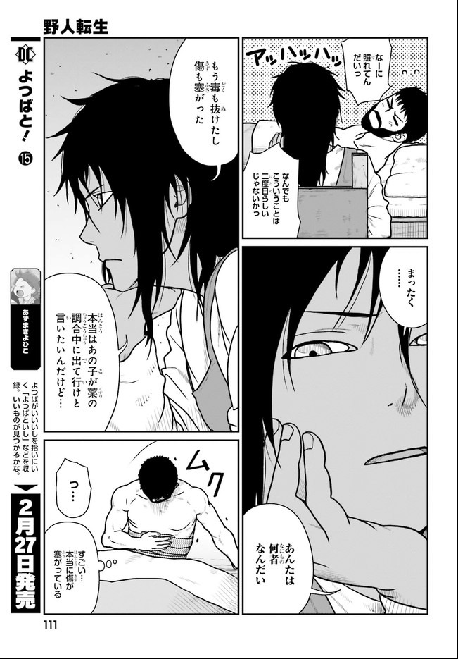 Yajin Tensei: Karate Survivor in Another World Chap 19.1 - Next Chap 20.1