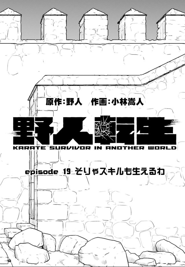 Yajin Tensei: Karate Survivor in Another World Chap 19.1 - Next Chap 20.1