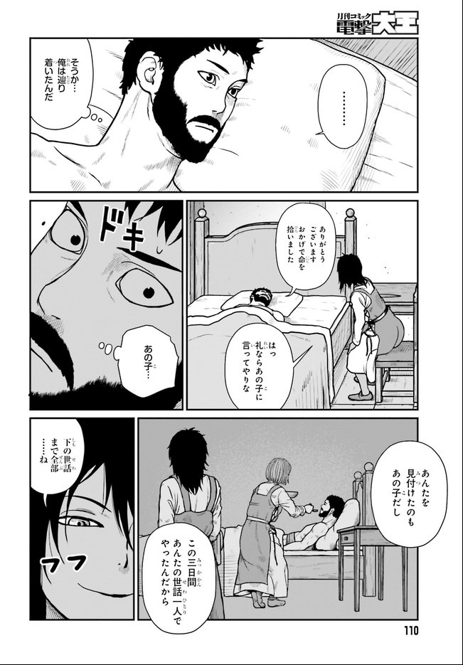 Yajin Tensei: Karate Survivor in Another World Chap 19.1 - Next Chap 20.1