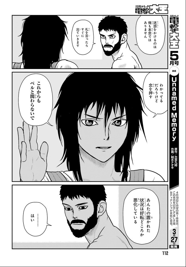Yajin Tensei: Karate Survivor in Another World Chap 19.1 - Next Chap 20.1
