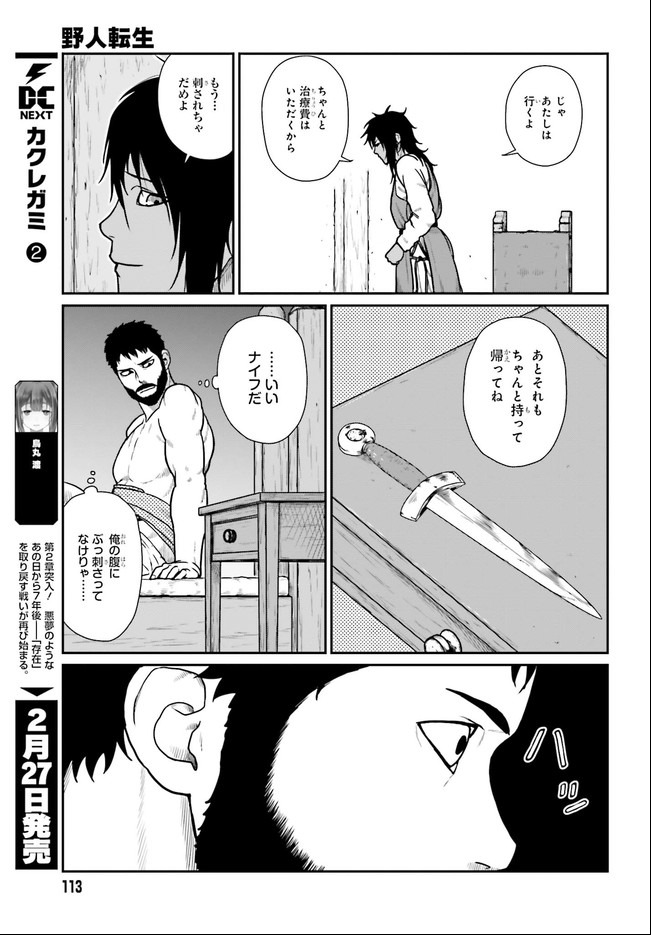 Yajin Tensei: Karate Survivor in Another World Chap 19.1 - Next Chap 20.1