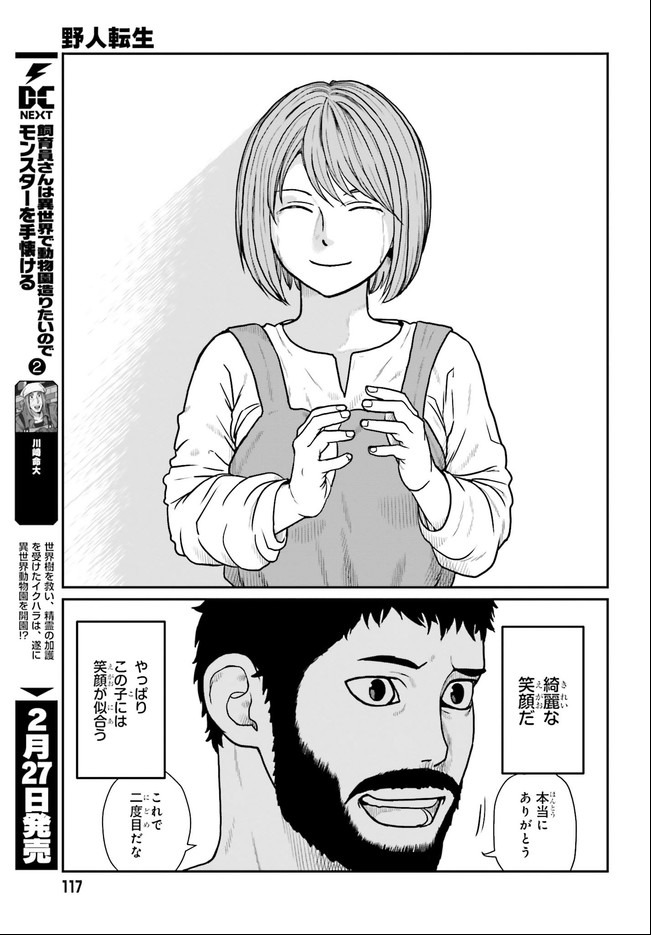 Yajin Tensei: Karate Survivor in Another World Chap 19.1 - Next Chap 20.1