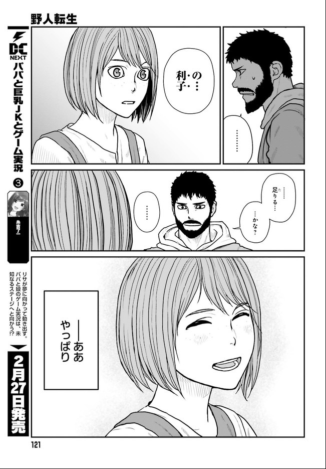 Yajin Tensei: Karate Survivor in Another World Chap 19.1 - Next Chap 20.1