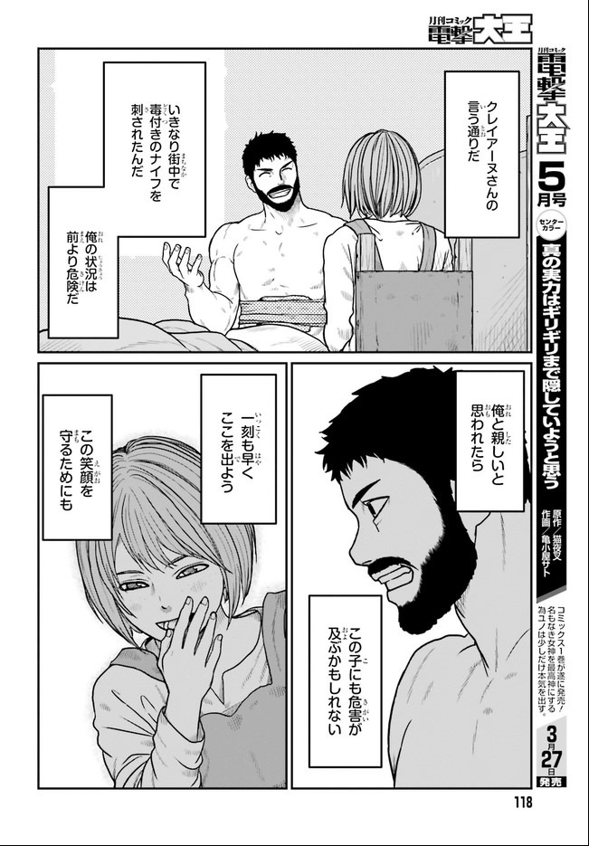Yajin Tensei: Karate Survivor in Another World Chap 19.1 - Next Chap 20.1